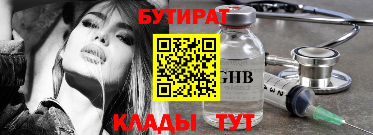 Бутират BDO Обь
