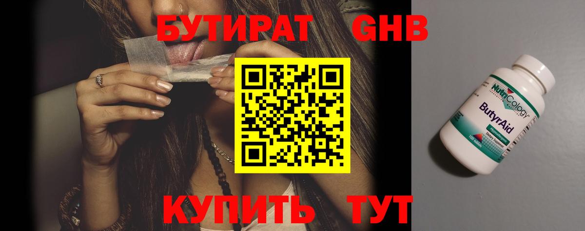 Обь  БУТИРАТ бутик  Бутират  Вход с VPN 