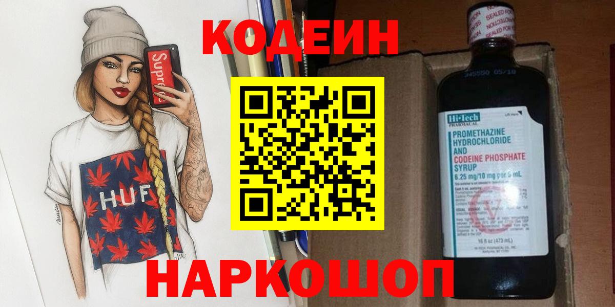 Кодеиновый сироп Lean напиток Lean (лин)  Кодеиновый сироп Lean Purple Drank  Обь  Вход с VPN 