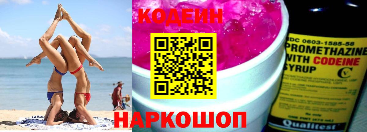 Кодеиновый сироп Lean напиток Lean (лин) Обь