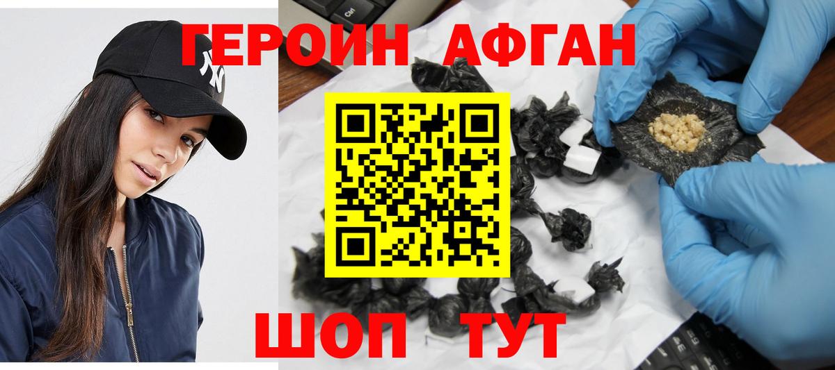 Героин Heroin Обь
