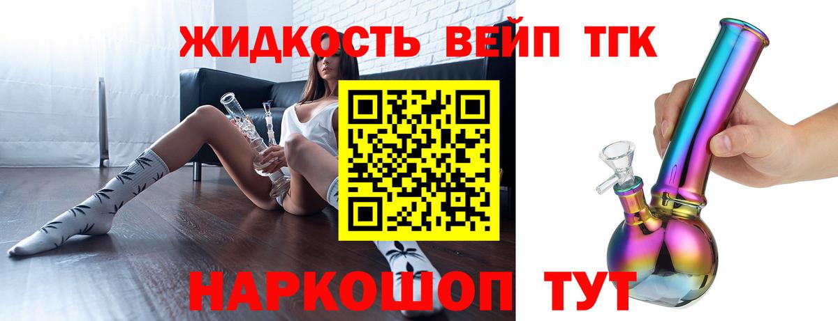 ТГК вейп с тгк  Вход с VPN  Обь  Дистиллят ТГК жижа 